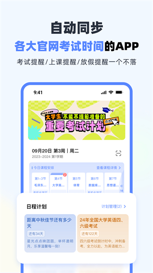 超级课程表–课表查询与制作 20260830164545_382841.jpg