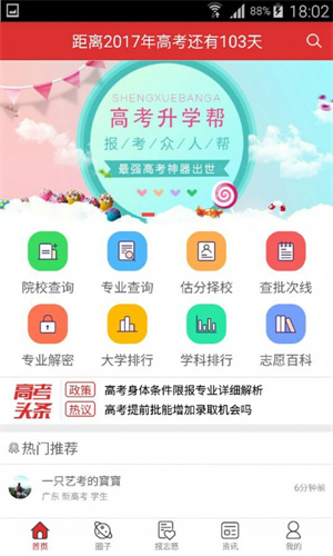 高考升学帮–高考志愿填报指南 20260830164649_801952.jpg