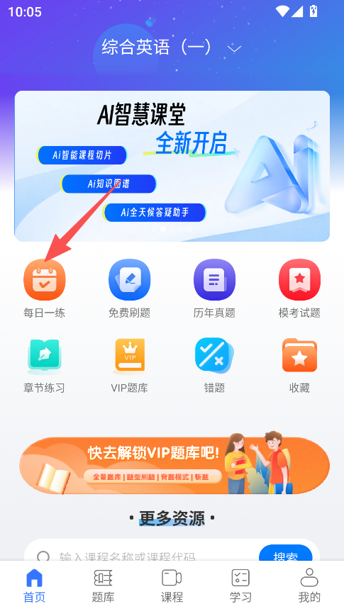 自考智题库–自考刷题学习平台 20260830164728_742722.png