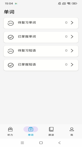 大声英语–英语口语学习 20260830164807_767082.jpg