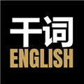 干词英语 | 英语单词速记