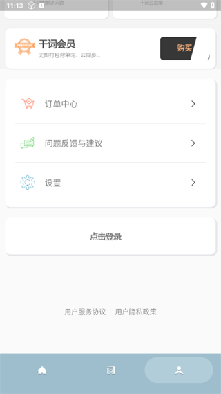 干词英语–英语单词速记 20260830164824_016036.png