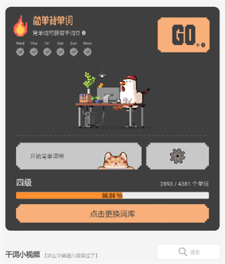 干词英语–英语单词速记 20260830164825_289144.png