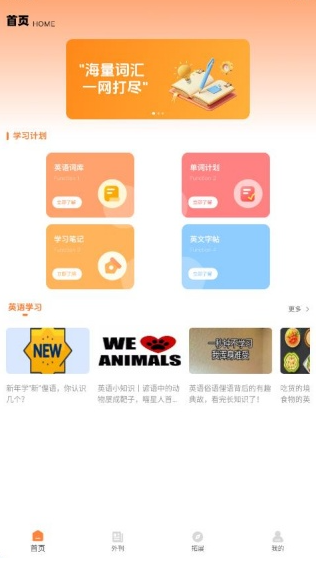泡泡单词–手机背单词软件 20260830164848_601963.png