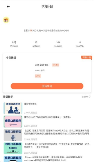 泡泡单词–手机背单词软件 20260830164849_925217.png