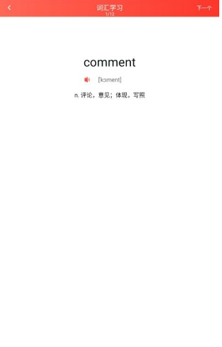 泡泡单词–手机背单词软件 20260830164850_761085.png