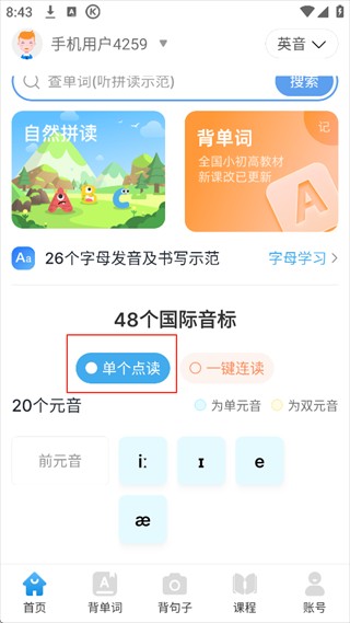 英语音标app–音标学习软件下载 20260830164853_766840.jpg