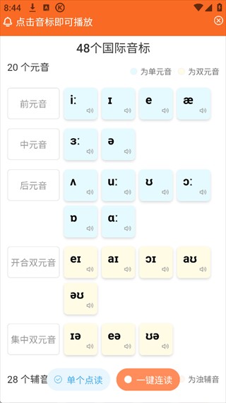 英语音标app–音标学习软件下载 20260830164854_890225.jpg