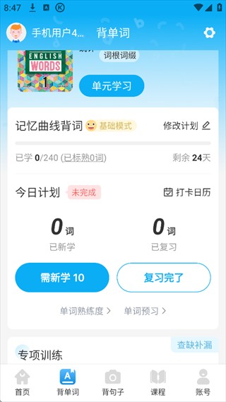 英语音标app–音标学习软件下载 20260830164855_205887.jpg