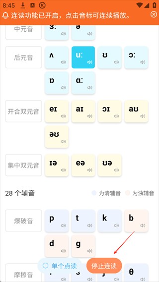 英语音标app–音标学习软件下载 20260830164855_379233.jpg