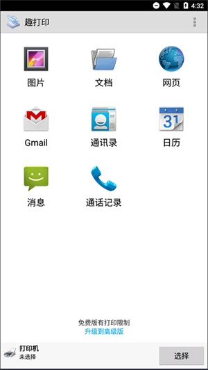趣打印–手机打印工具 20260830165003_072829.jpg