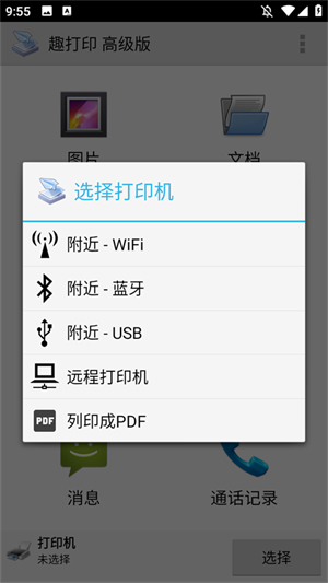 趣打印–手机打印软件 20260830165048_921273.jpg