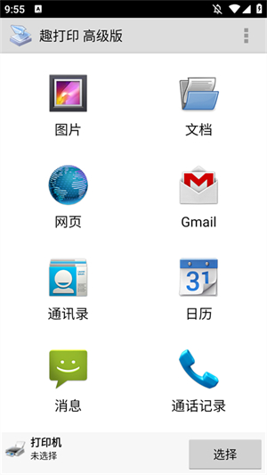 趣打印–手机打印软件 20260830165049_172157.jpg