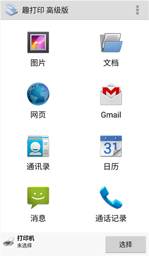 趣打印–手机无线打印工具 20260830165130_022371.jpg