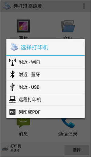 趣打印手机免费版–手机打印工具 20260830165149_670305.jpg