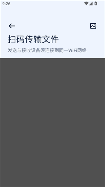 Next快传–手机文件传输工具 20260830165235_491102.png