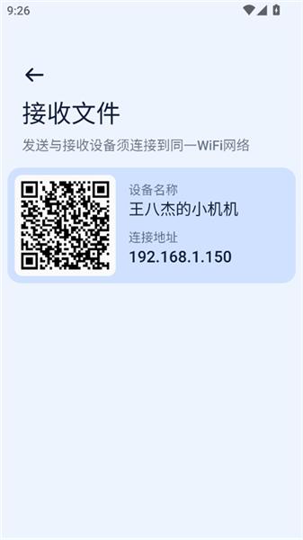 Next快传–手机文件传输工具 20260830165236_136836.png