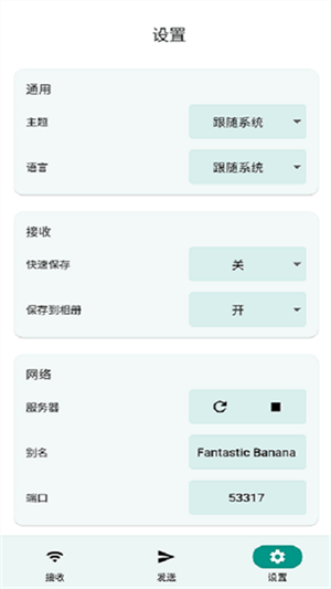 LocalSend–安卓文件传输工具 20260830165331_025094.jpg