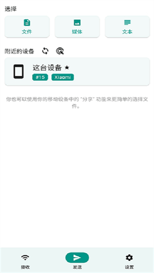 LocalSend–安卓文件传输工具 20260830165332_489482.jpg