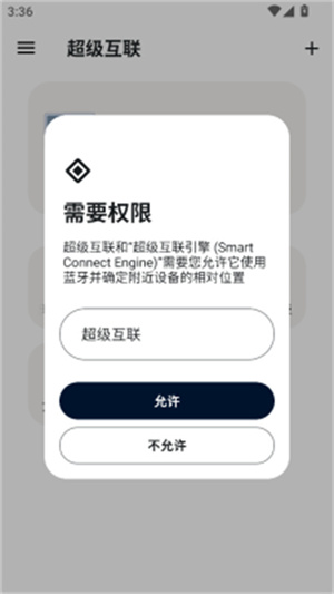 超级互联app–手机应用下载 20260830165339_487119.jpg