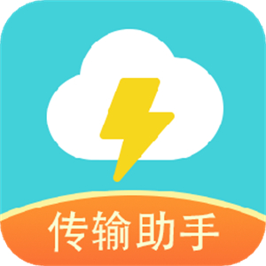 闪传–文件传输助手