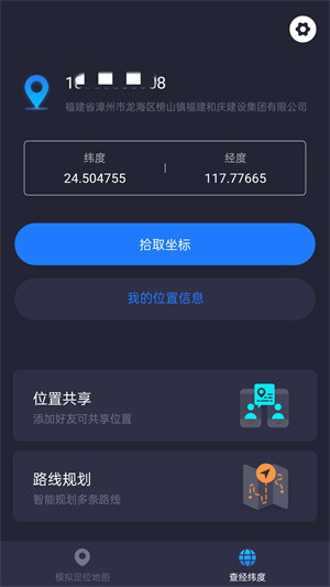 模拟定位助手–虚拟定位工具 20260830165421_665185.jpg