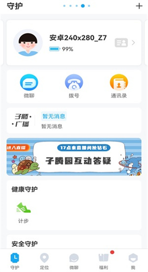 子腾园电话手表app–儿童手表应用下载 20260830165532_764045.jpg