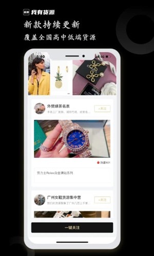 我有货源–货源批发平台 20260830165637_101329.jpg