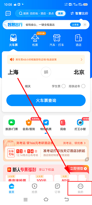 智行火车票–最新版手机版下载 20260830165852_704263.jpg
