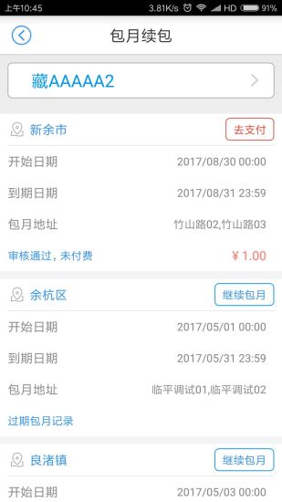 中国好停车–智慧停车缴费平台 20260830165901_045196.jpg