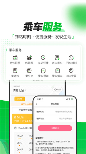 青岛地铁App–地铁出行查询 20260830165923_586109.jpg