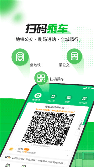 青岛地铁App–地铁出行查询 20260830165924_626869.jpg