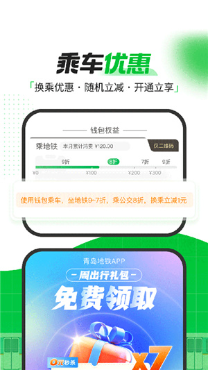 青岛地铁App–地铁出行查询 20260830165924_672073.jpg