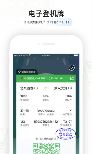 航旅纵横–机票航班查询值机选座 20260830165927_489797.jpg
