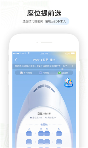 航旅纵横–机票航班查询值机选座 20260830165928_825911.jpg