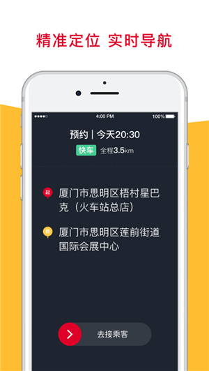 金银建出行司机端–出租车接单平台 20260830165935_321218.jpg