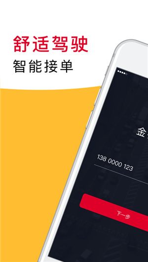 金银建出行司机端–出租车接单平台 20260830165937_621535.jpg
