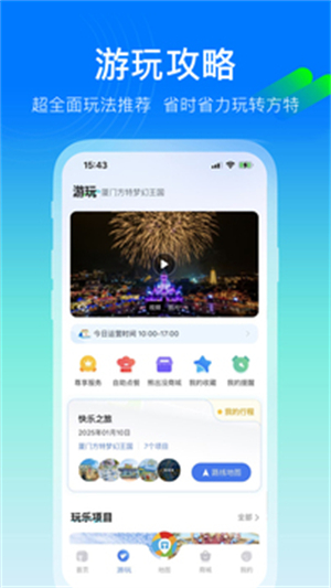 方特旅游–官方版下载 20260830170012_358861.jpg