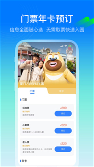 方特旅游–官方版下载 20260830170012_726879.jpg