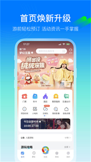 方特旅游–官方版下载 20260830170013_692155.jpg