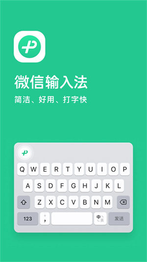 微信输入法–手机版下载 20260830170021_084362.jpg