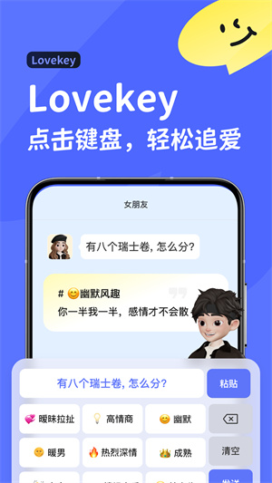 lovekey键盘免费版–键盘模拟器 20260830170028_990895.jpg