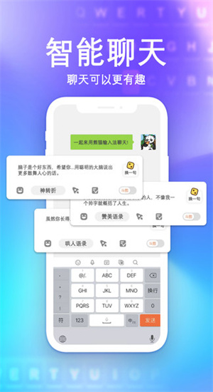 熊猫输入法–智能拼音输入 20260830170039_165195.jpg