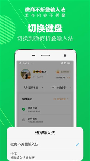 不折叠输入法–输入法app下载 20260830170054_459432.jpg