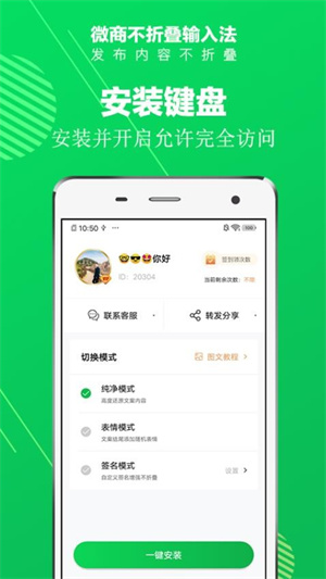 不折叠输入法–输入法app下载 20260830170055_173436.jpg