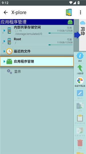 RE管理器–root权限文件管理 20260830170153_035424.jpg