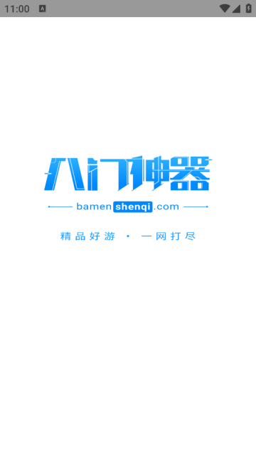 八门神器–游戏修改器下载 20260830170519_623704.png