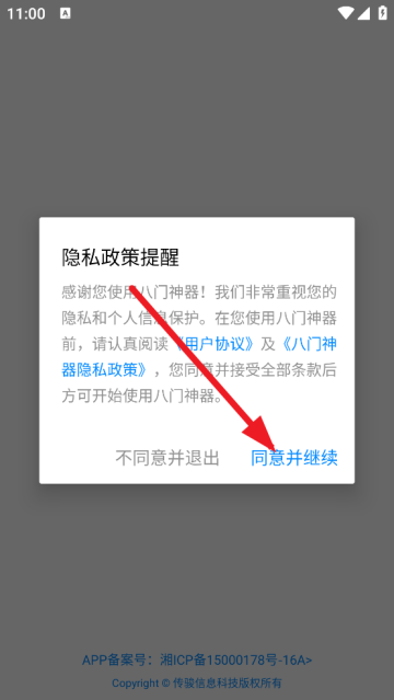 八门神器–游戏修改器下载 20260830170520_278834.png