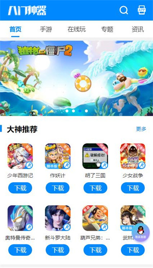 八门神器正版–游戏修改器下载 20260830170540_718230.jpg