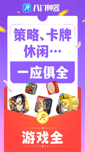 八门神器–游戏修改工具下载 20260830170543_544846.jpg
